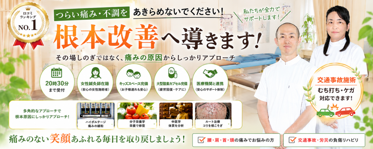 分子栄養学＆ルート治療で根本回復！