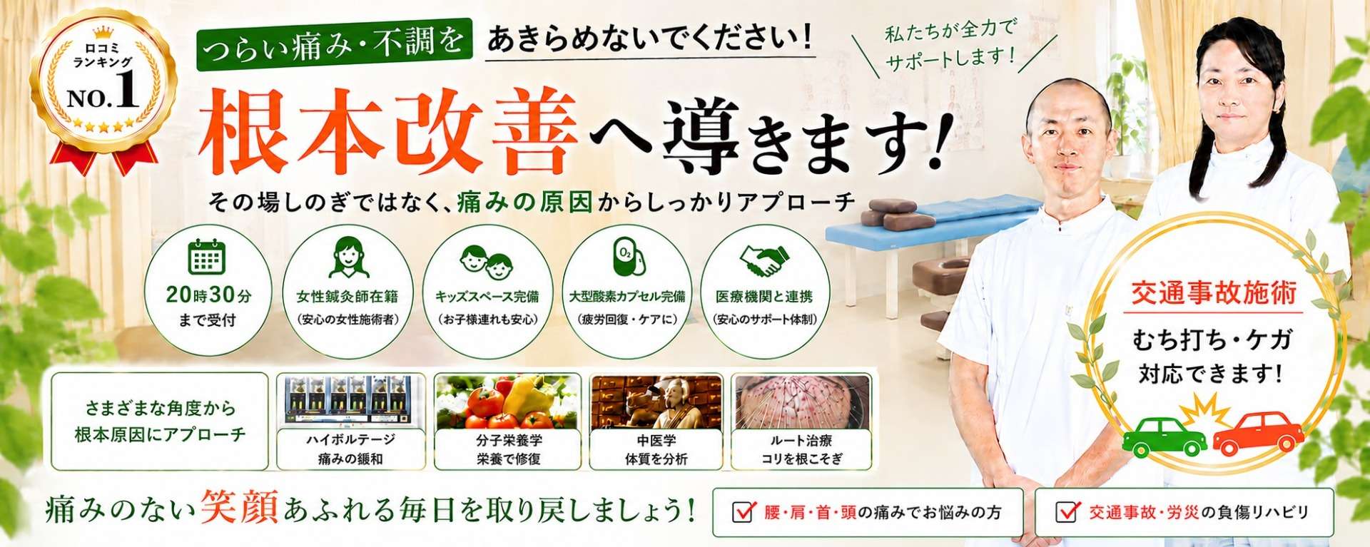 分子栄養学＆ルート治療で根本回復！