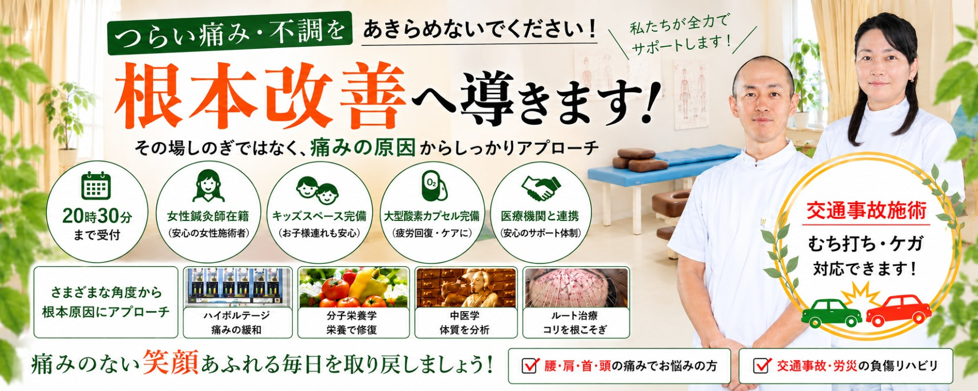 分子栄養学＆ルート治療で根本回復！