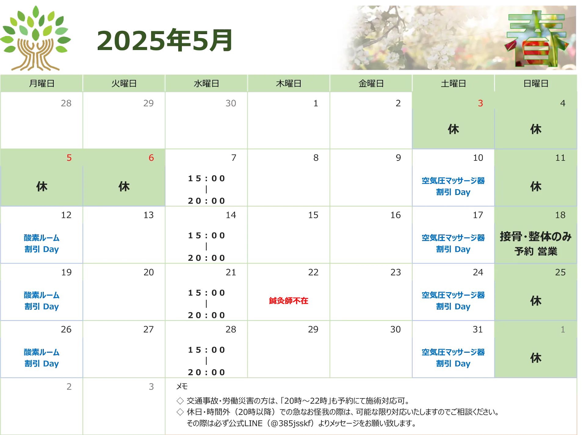 2025年5月のお休み 18日は特別営業