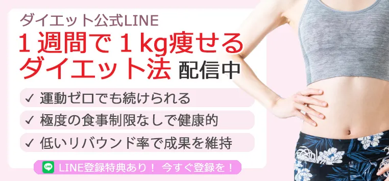 1週間で1kg痩せるダイエット法