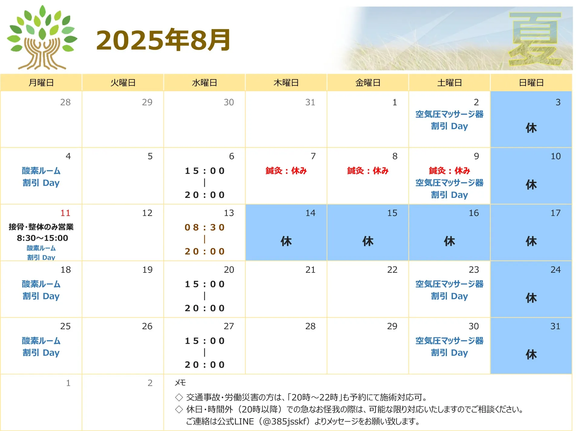 お盆休みの日程