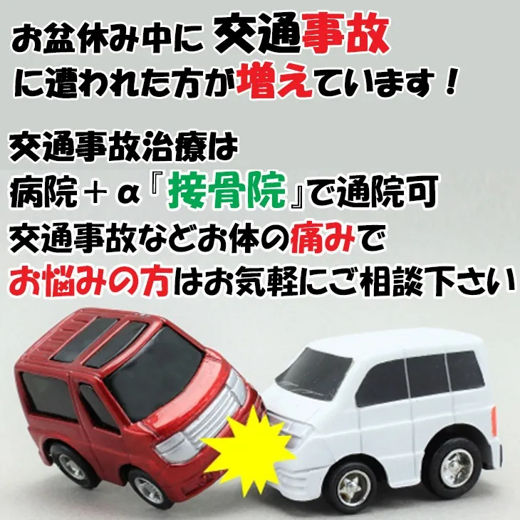 いすみ市で交通事故治療のことなら鍼灸接骨院てあて