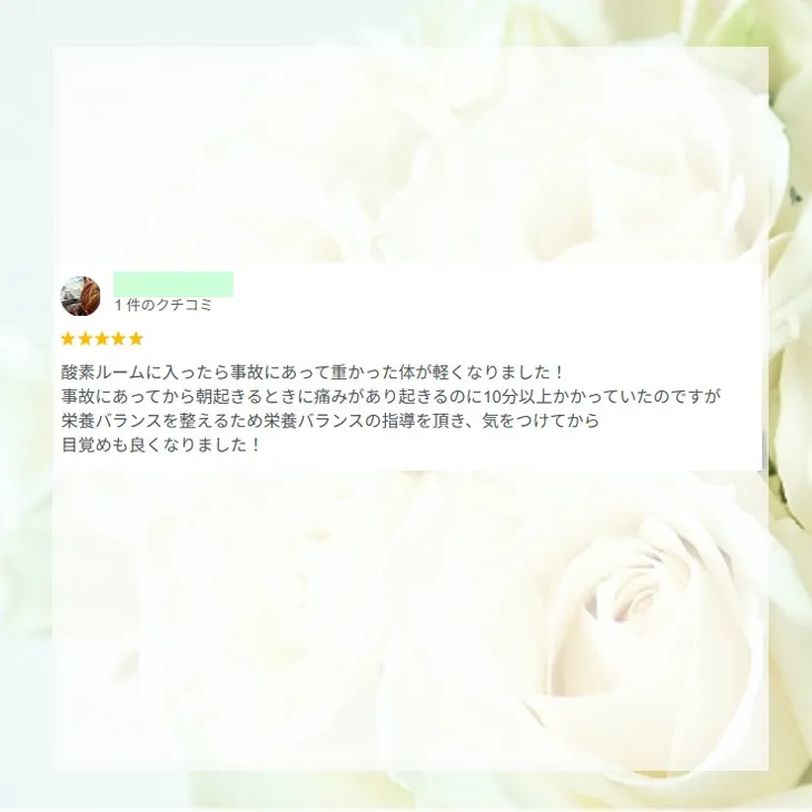 患者様の声「むち打ち症」