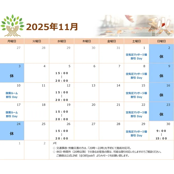 2025年11月の営業日（日曜日営業あり）