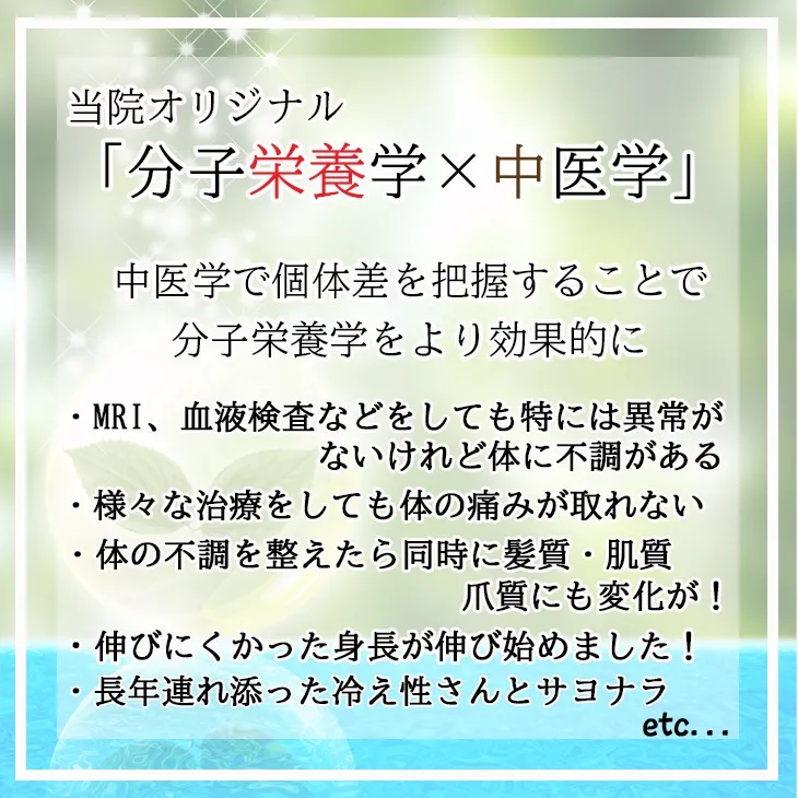 分子栄養学とは