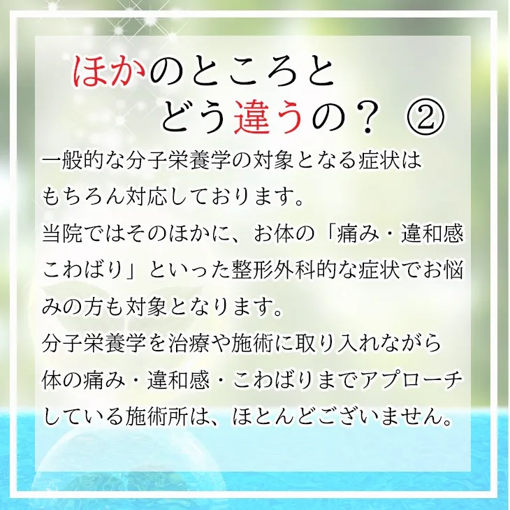 ほかのところとどう違うの？