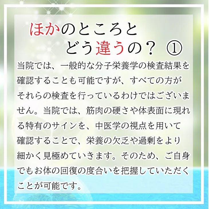 ほかのところとどう違うの？
