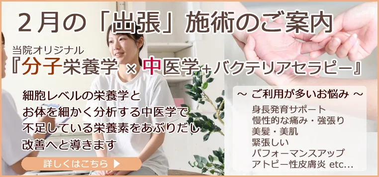 【東京2/15限定】子どもの身長を伸ばす!中医学×分子栄養学の身長発育サポート出張施術