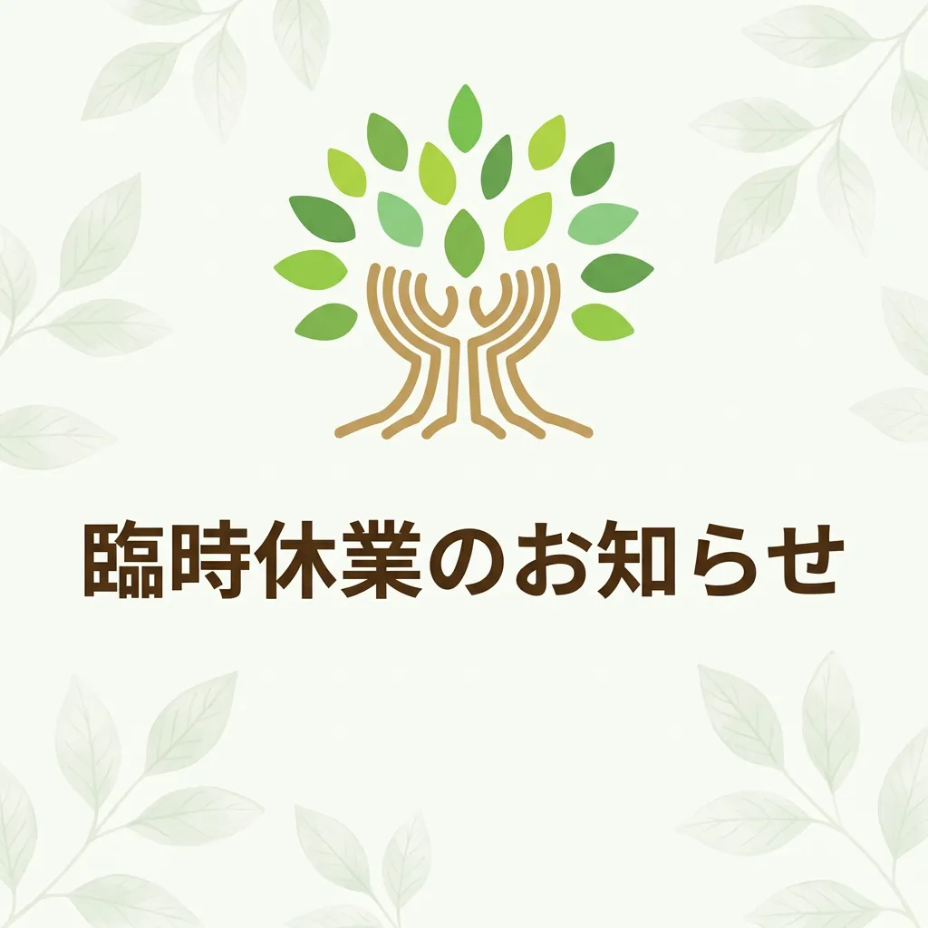 臨時休業のお知らせ(3月)