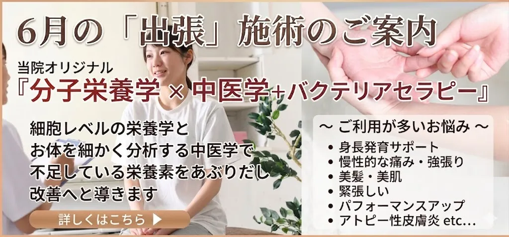 【東京6/28限定】子どもの身長発育サポート!中医学×分子栄養学の身長発育サポート出張施術