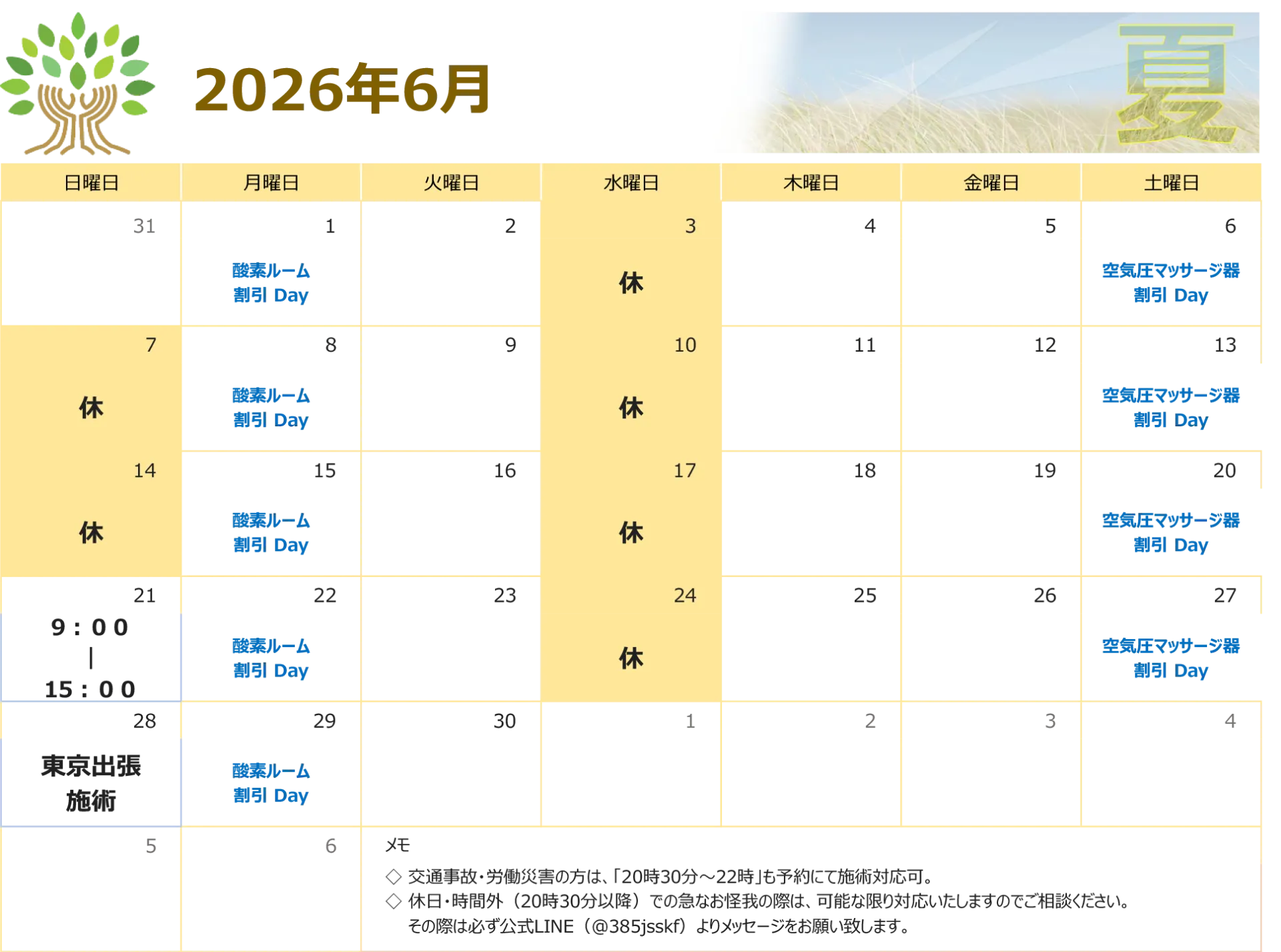 2026年6月　いすみ市鍼灸接骨院てあての営業のお知らせカレンダー