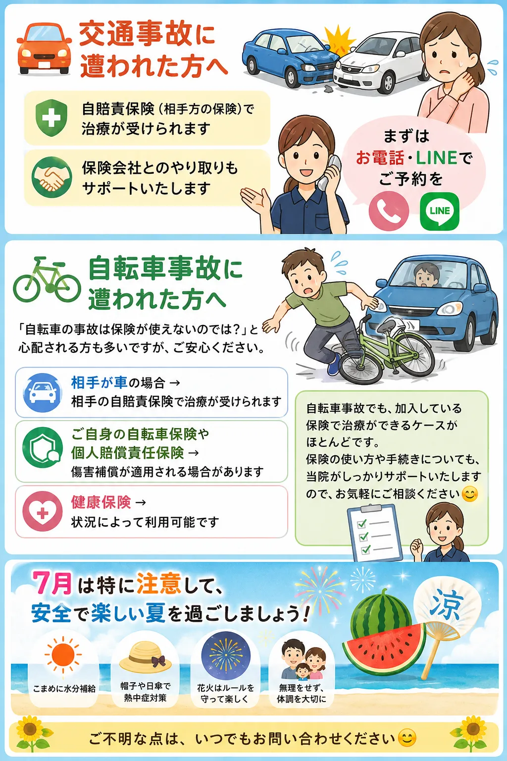 夏休みシーズンは交通事故増加！むち打ち症状と治療について解説