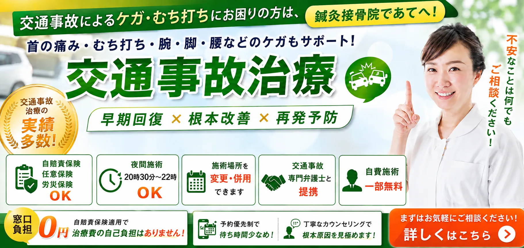 いすみ市 むち打ち症・腰痛などの交通事故・労災の治療は鍼灸接骨院てあてへ