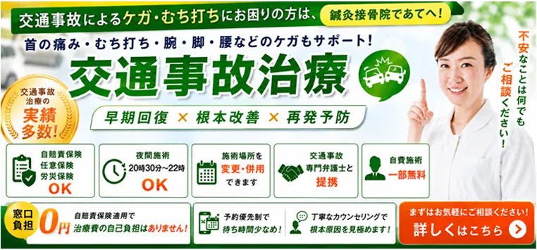 いすみ市 むち打ち症・腰痛などの交通事故・労災の治療は鍼灸接骨院てあてへ