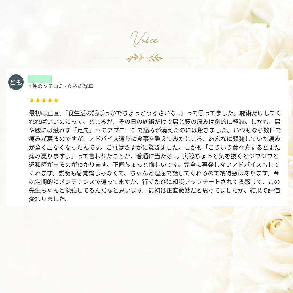 患者様の声「慢性腰痛・五十肩」