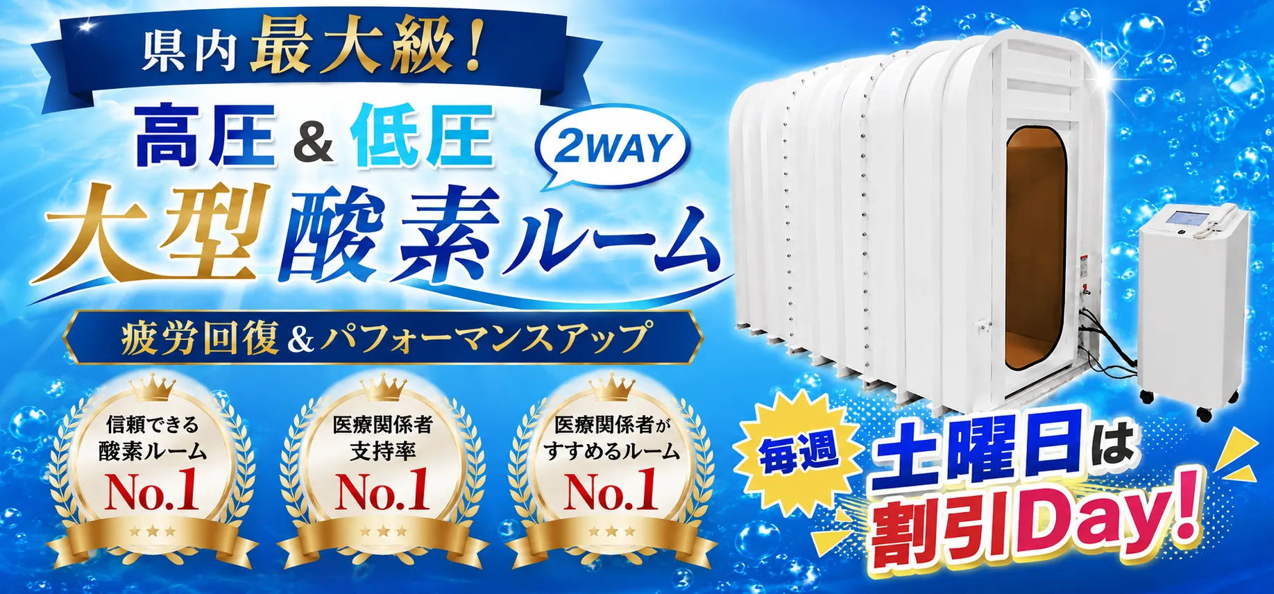 高圧酸素カプセル・低圧酸素カプセル｜いすみ市 鍼灸接骨院てあて
