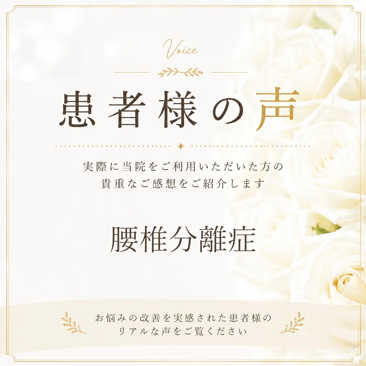 腰椎分離症で来院された10代男性の患者様の声