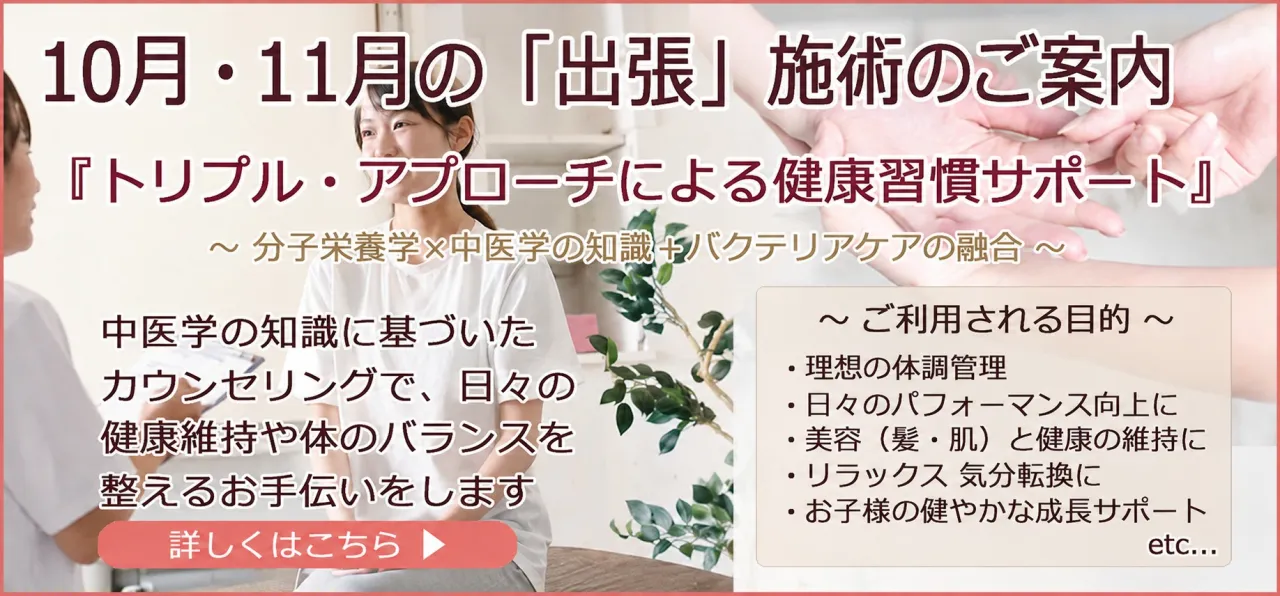 鍼灸接骨院てあて|分子栄養学と中医学を取り入れた出張施術のご案内